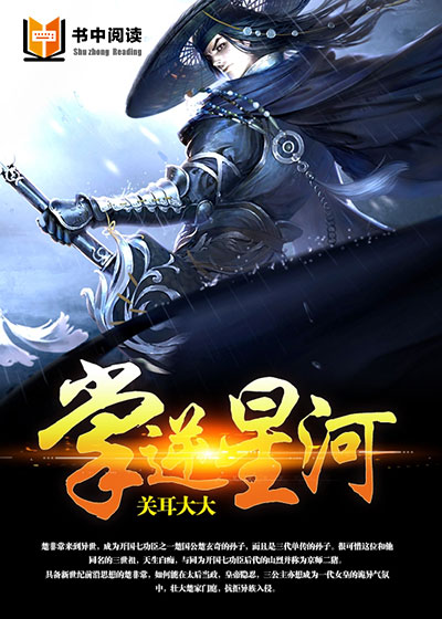 掌逆星河