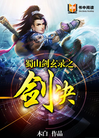 蜀山剑玄录之剑诀